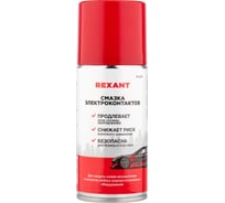 Смазка для контактов REXANT 210 мл аэрозоль 85-0058