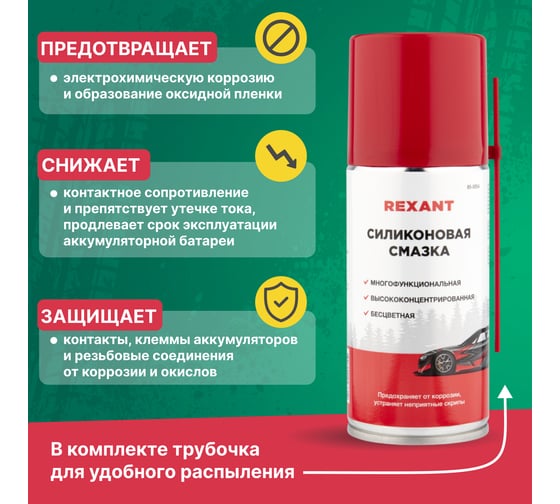 Смазка REXANT для контактов, 210 мл 85-0058