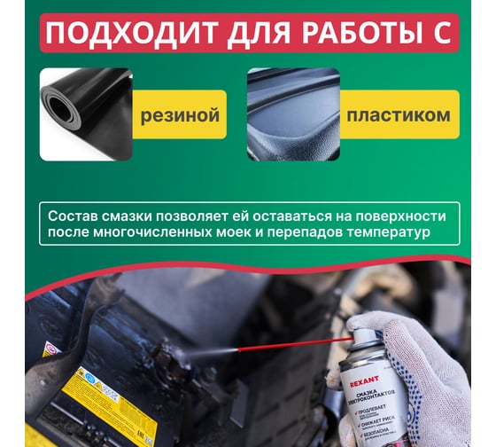 Смазка REXANT для контактов, 210 мл 85-0058