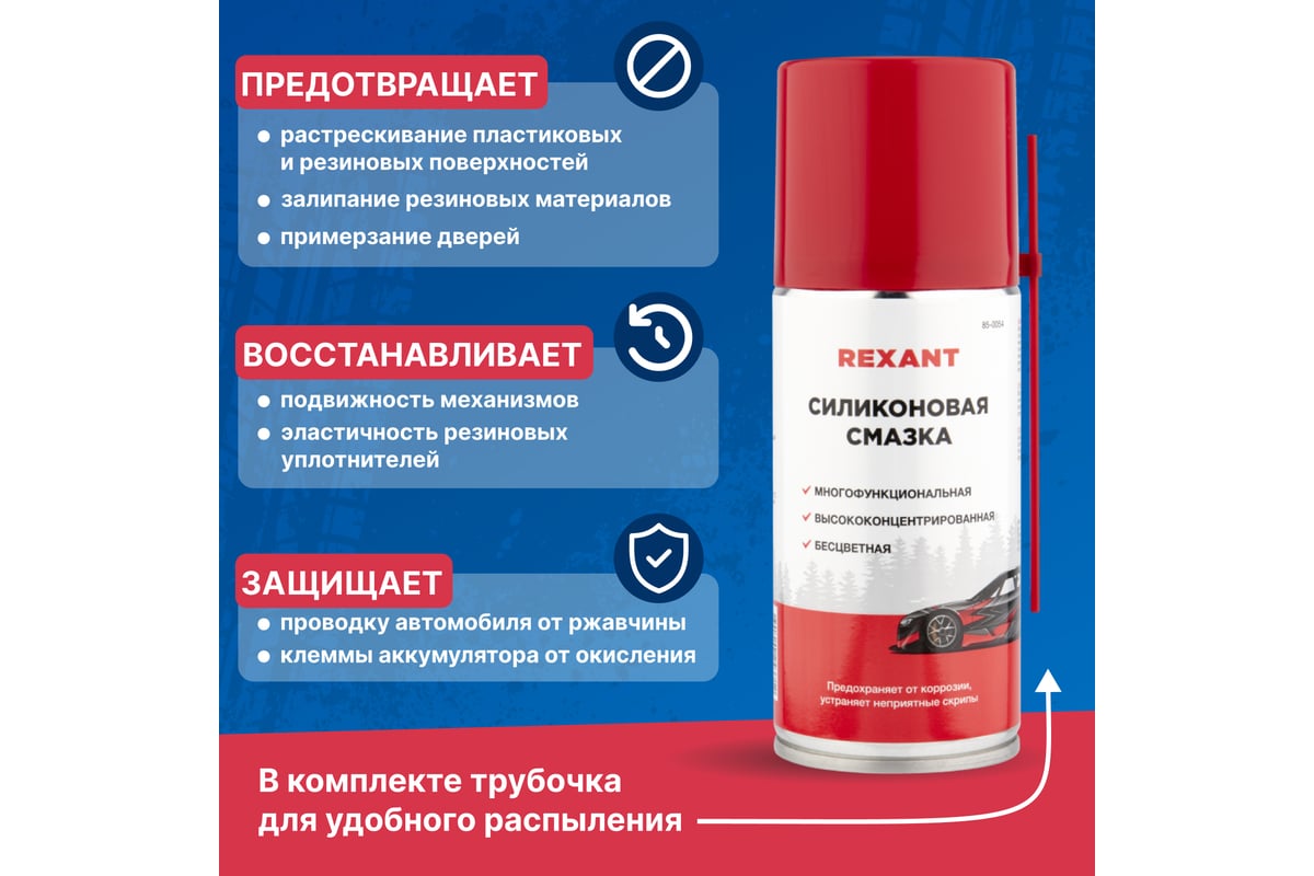 Силиконовая смазка REXANT, 520 мл 85-0054-1 - выгодная цена, отзывы ...