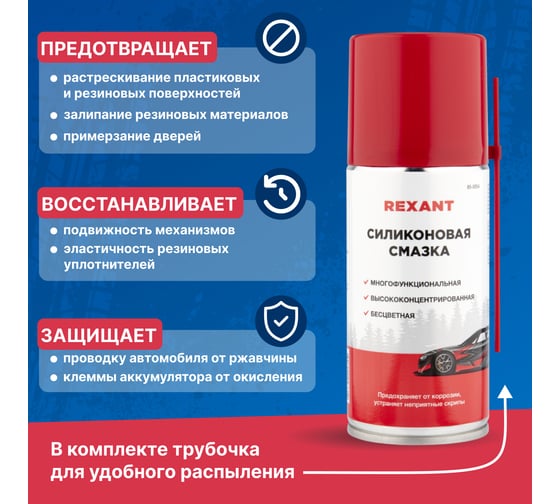 Силиконовая смазка REXANT 210 мл аэрозоль 85-0054