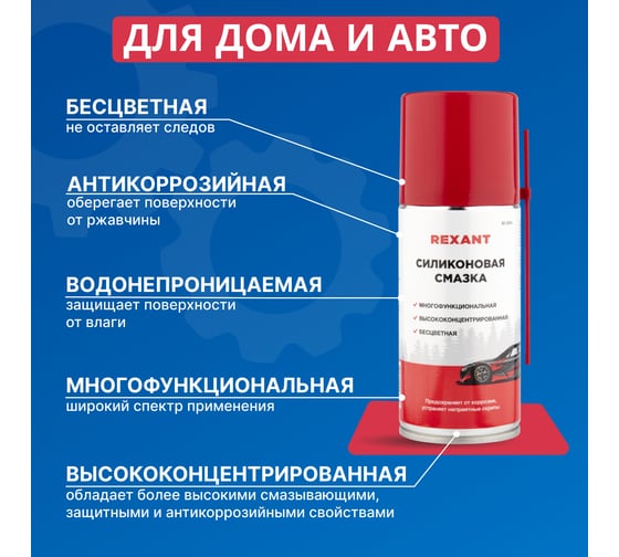 Силиконовая смазка REXANT 210 мл аэрозоль 85-0054