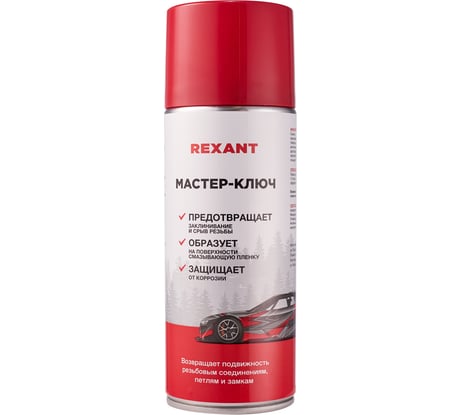 Смазка REXANT Мастер-ключ, 520 мл 85-0053-1