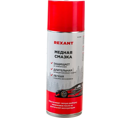 Медная смазка REXANT 520 мл, аэрозоль 85-0060