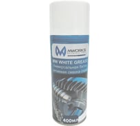 Спрей-смазка универсальная MWORKS белая литиевая 400мл MW WHITE GREASE MWIN801004