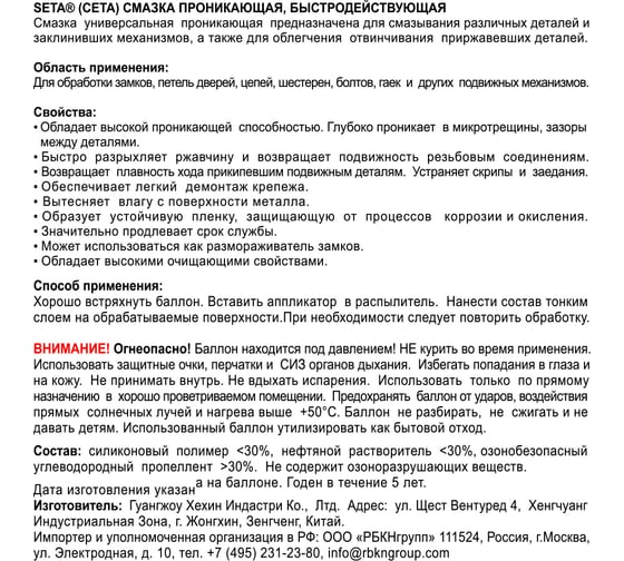 Проникающая быстродействующая смазка SETA Anti-Rust два режима распыления, 520 мл S1001