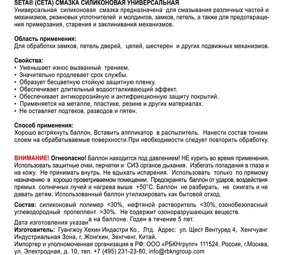 Силиконовая универсальная смазка SETA Silicone, 280мл S2002
