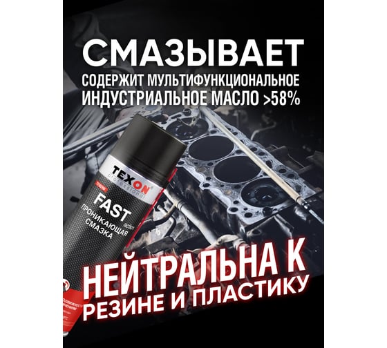 Проникающая смазка Texon аэрозоль 650 мл ТХ182961