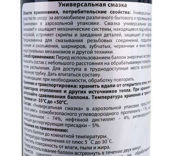 Универсальная смазка Texon аэрозоль 650 мл ТХ182046 20045896