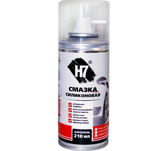 Силиконовая смазка H7 210 мл 958871