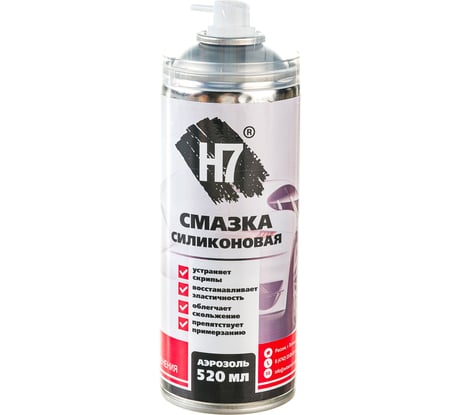 Силиконовая смазка H7 520 мл 958864
