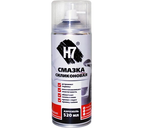 Силиконовая смазка H7 520 мл 958864