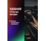 Смазка для цепей EFELE аналог Molykote MKL-N Spray 520 мл 0094397 5