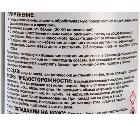 Медная высокотемпературная смазка PROдеталь PRO, 520 мл аэрозоль DPSM520ML