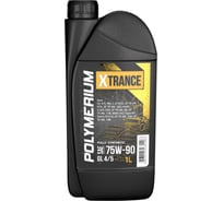 Трансмиссионное масло POLYMERIUM X-TRANCE 75W-90, GL 4/5, Fully synthetic, 1 л plmxt75901