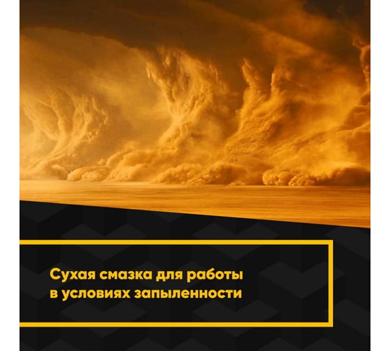 Антифрикционное твердосмазочное покрытие MODENGY 1002 520 мл 0093352