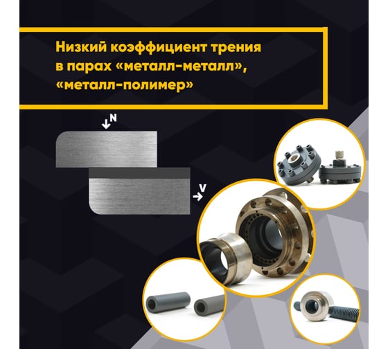 Антифрикционное твердосмазочное покрытие MODENGY 1014 4.5 кг, сухая смазка 0094069