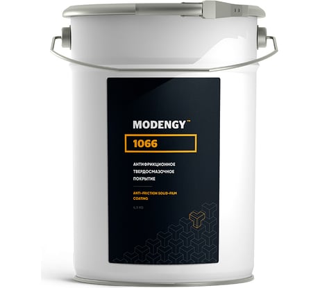 Антифрикционное твердосмазочное покрытие MODENGY 1066, 4.5 кг, сухая смазка 0096605