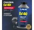 Смазка многоцелевая LV-40 1 л LAVR Ln2488 2