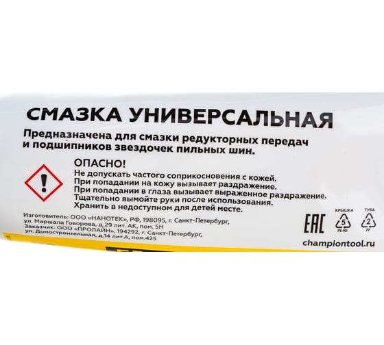 Универсальная смазка CHAMPION EP-0 110 г 952834