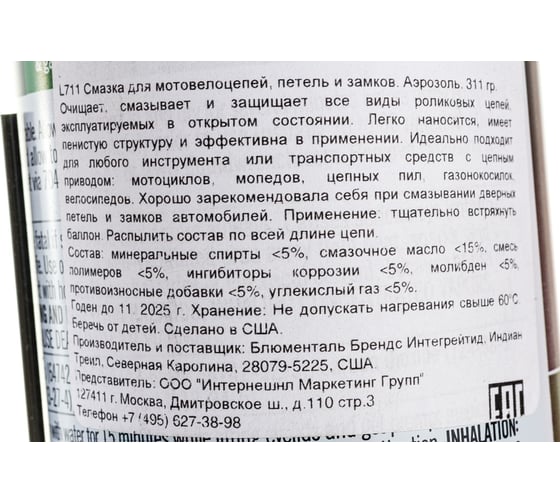 Смазка для мото-вело цепей, петель и замков GUNK аэрозоль, 311 г L711