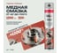 Смазка медная BiBiCare 4438 2