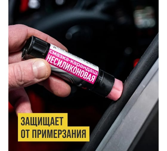 Несиликоновая смазка-карандаш ВМПАВТО баблгам, 12 г 2801