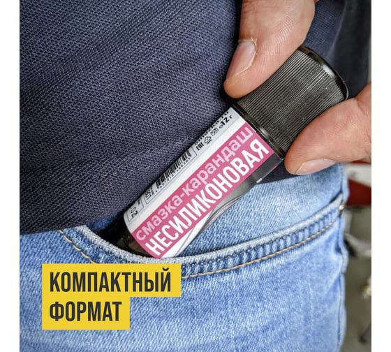 Несиликоновая смазка-карандаш ВМПАВТО баблгам, 12 г 2801