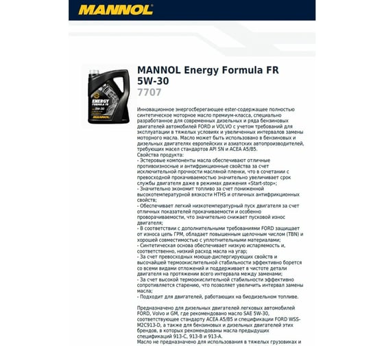Синтетическое моторное масло MANNOL ENERGY FORMULA FR 5W-30 5 л 77075