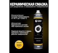Керамик-спрей VEP 300 мл CS00500.12