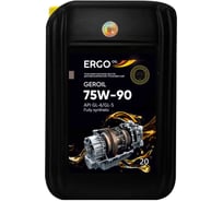 Трансмиссионное масло ERGOOIL GEROIL 75W-90 GL-4/5 всесезонное синтетическое со специальными присадками для работы в условиях высоких нагрузок и при низких темпе ERGO120023003130