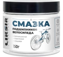 Смазка подшипников велосипеда LIKSIR (150г) 600502