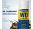 Мультиспрей LIKSIR WD PRO Spray (340мл) 500229 4
