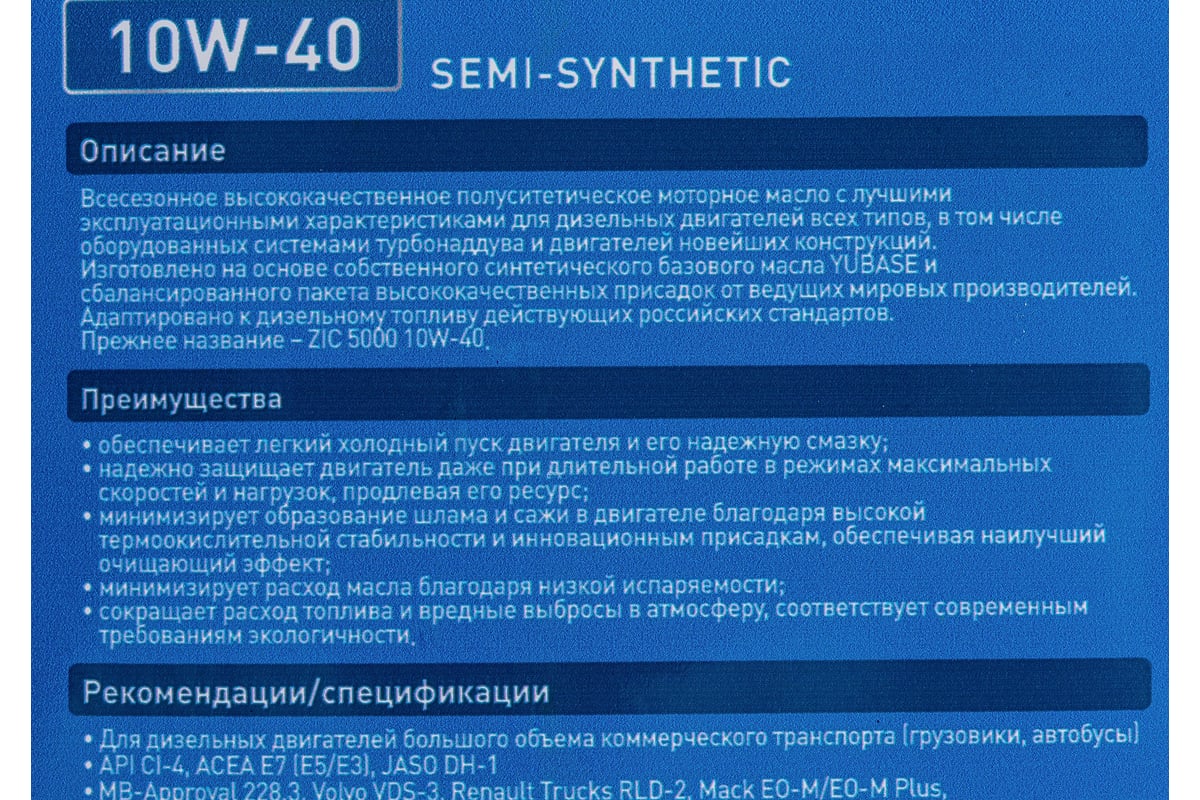 Моторное масло ZIC X5000 10W-40, 4 л 162658 - выгодная цена, отзывы,  характеристики, фото - купить в Москве и РФ