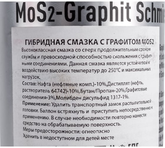 Молибденовая гибридная смазка с графитом NIGRIN 400 мл 72230