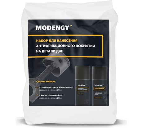 Набор для нанесения антифрикционного покрытия на детали ДВС MODENGY, сухая смазка 0096810