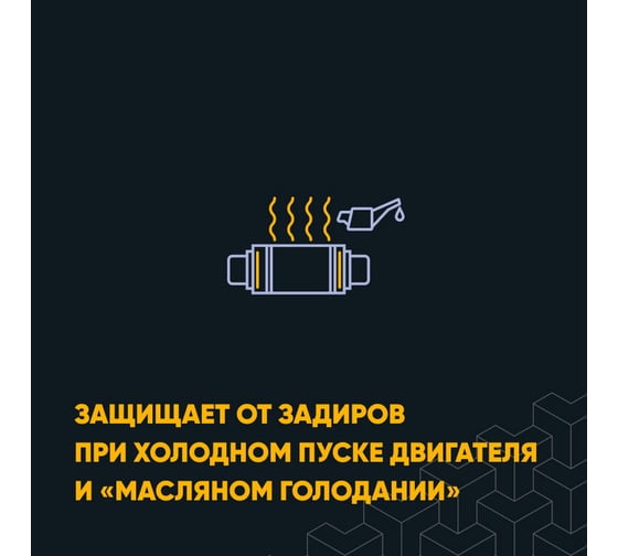 Набор для нанесения антифрикционного покрытия на детали ДВС MODENGY, сухая смазка 0096810