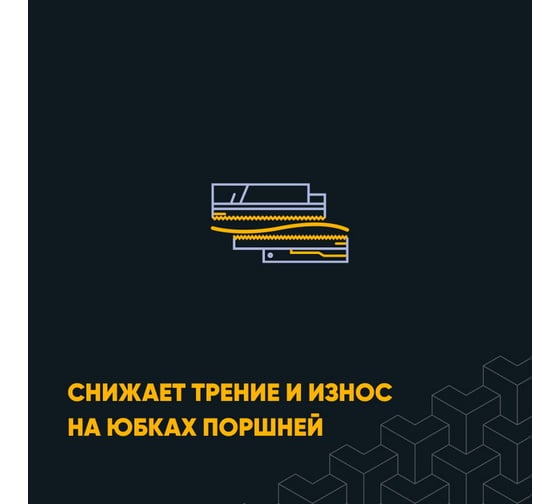Набор для нанесения антифрикционного покрытия на детали ДВС MODENGY, сухая смазка 0096810