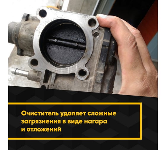 Набор для чистки дроссельной заслонки и нанесения покрытия MODENGY смазка для дросселя 0098111