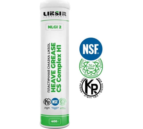 Смазка для высоких нагрузок LIKSOL HEAVY GREASE LIKSIR CSComplex H1 460.2 с пищевым допуском (0,4кг) 400502