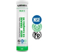 Низкотемпературная смазка LIKSIR LIKSOL HIGH GREASE CSComplex H1 85.2 с пищевым допуском (0,4кг) 400601