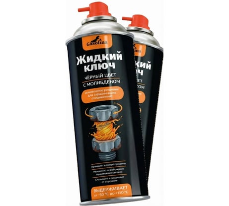 Смазка универсальная GASOLINA жидкий ключ черный (с молибденом) ТМ Gasolina 520мл, набор 2 штуки ГЗ-22/3-520-Т02