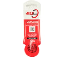 Смазка направляющих и поршня суппорта MAXHIM 5гр стик-пакет SUPPORT MH5107S