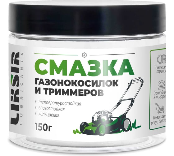 Смазка триммеров и газонокосилок LIKSIR (150г) 600507 1