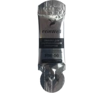 Смазка для направляющих суппорта Reinwell RW-56 (0,03л) 16733