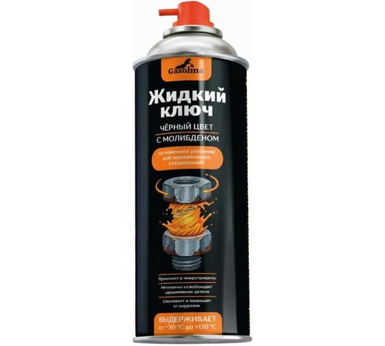 Смазка универсальная (жидкий ключ черный с молибденом) GASOLINA ТМ 520мл, набор 8 штук ГЗ-22/3-520-Т08