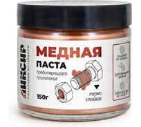 Медная паста LIKSIR 150 г 600509