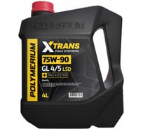 Масло трансмиссионное POLYMERIUM XTRANS 75W-90 GL 4/5 Fully 4L synthetic plmxt75904