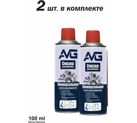 Смазка универсальная AVG 100мл, 2шт, 110мл WD-40