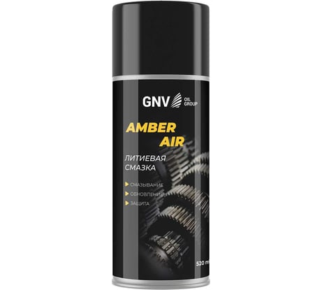 Пластичная литиевая смазка GNV Amber AIR аэрозоль GAA8151015578955500520